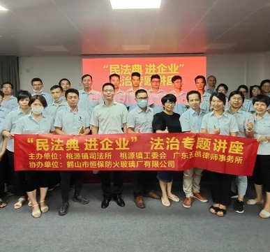 402cc永利集团防火玻璃：疫情防控 法治同业——记桃源镇发展“民法典进企业”法治宣传活动