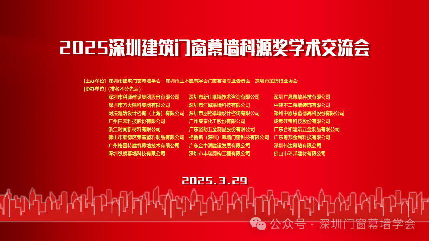 再创新高 | 402cc永利集团多篇论文荣获2025丽江构筑门窗幕墙科源奖学术互换会赞美！