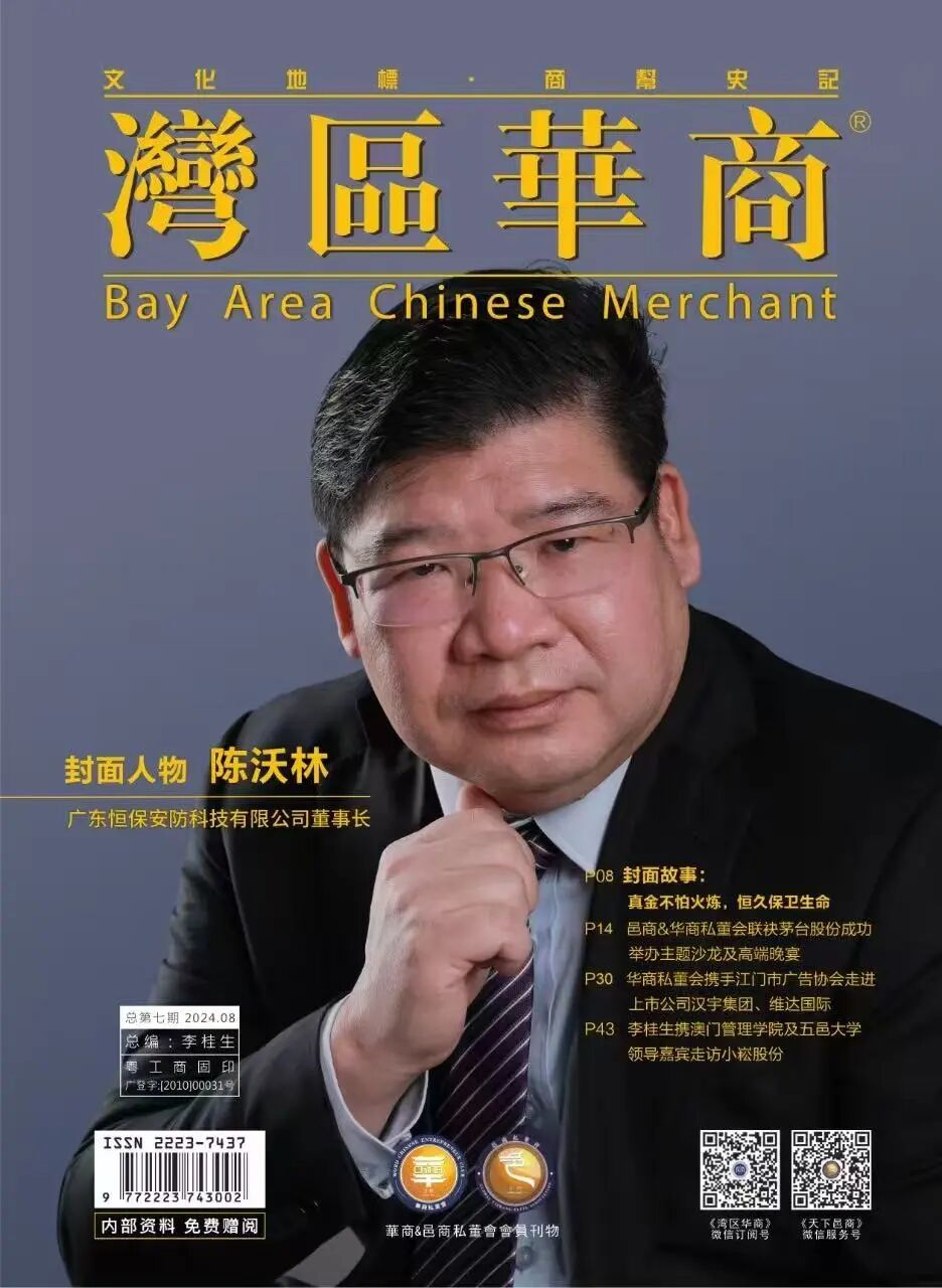 逐光一载，向光而行 | 《湾区华商》封面人物周年回首与瞻望