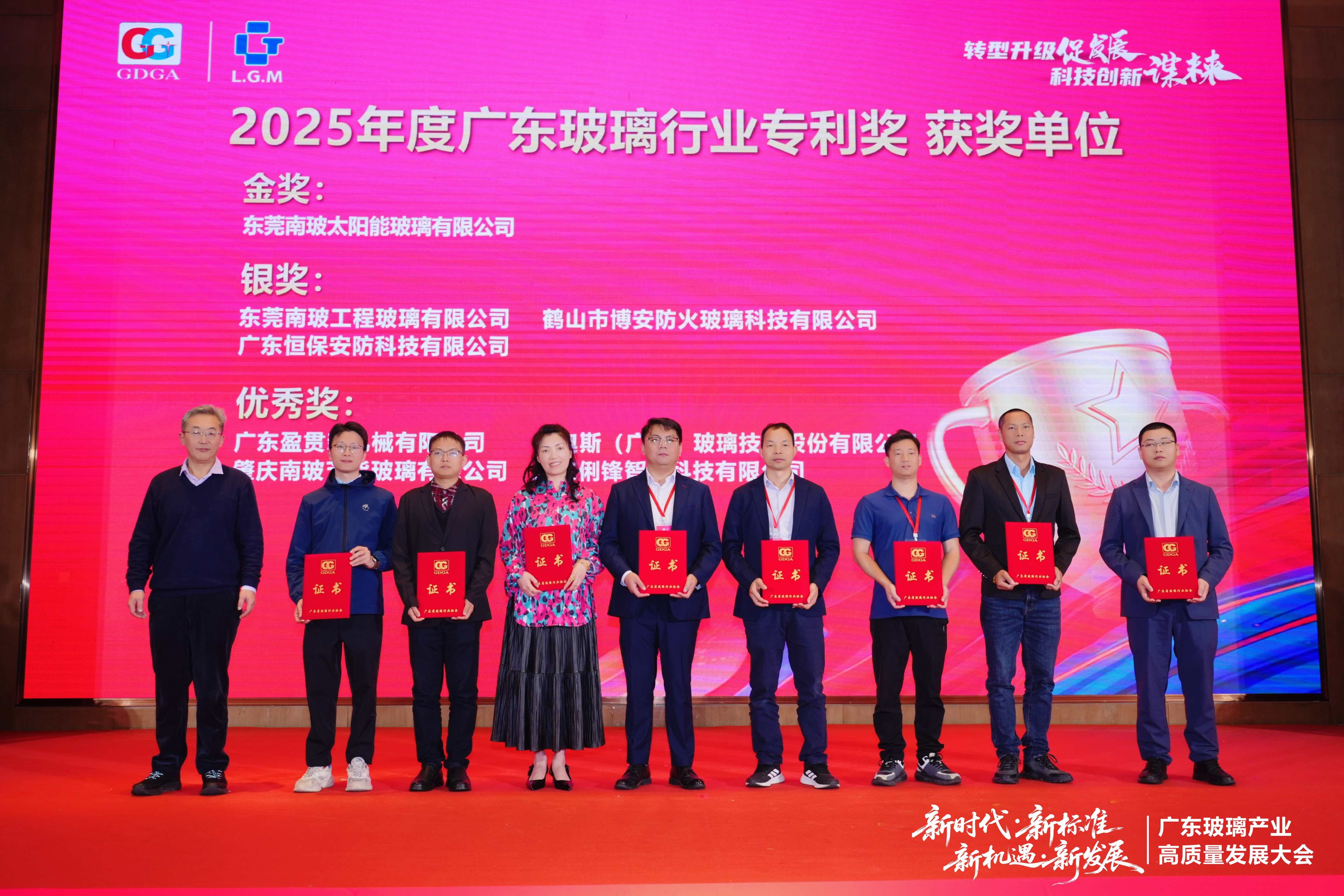 载誉前行！402cc永利集团荣获2025年广东玻璃行业专利银奖