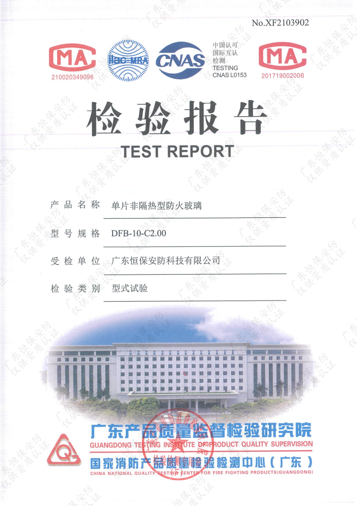 DFB-10-C2.00 10mm高硼硅防火玻璃 汇报（广东402cc永利集团安防）