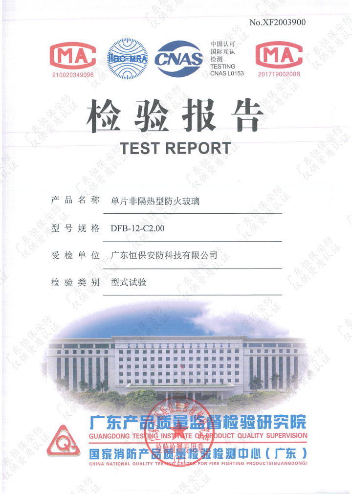 DFB-12-C2.00 12mm高硼硅防火玻璃 汇报（广东402cc永利集团安防）