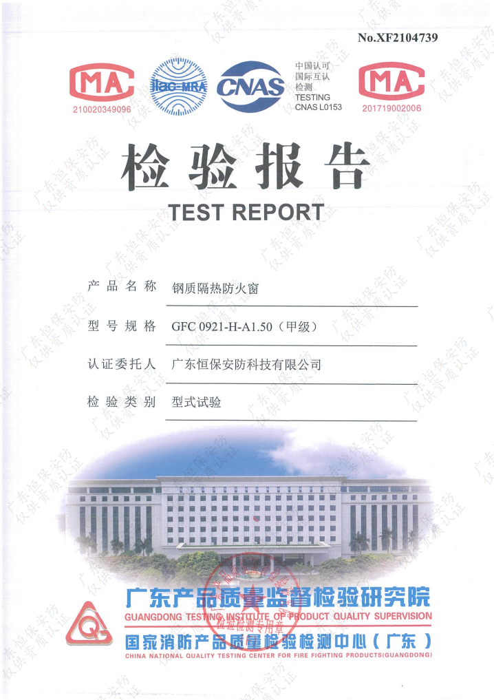 402cc永利集团安防 GFC 0921-H-A1.50（甲级）钢质隔热防火窗（上悬窗） 检验汇报
