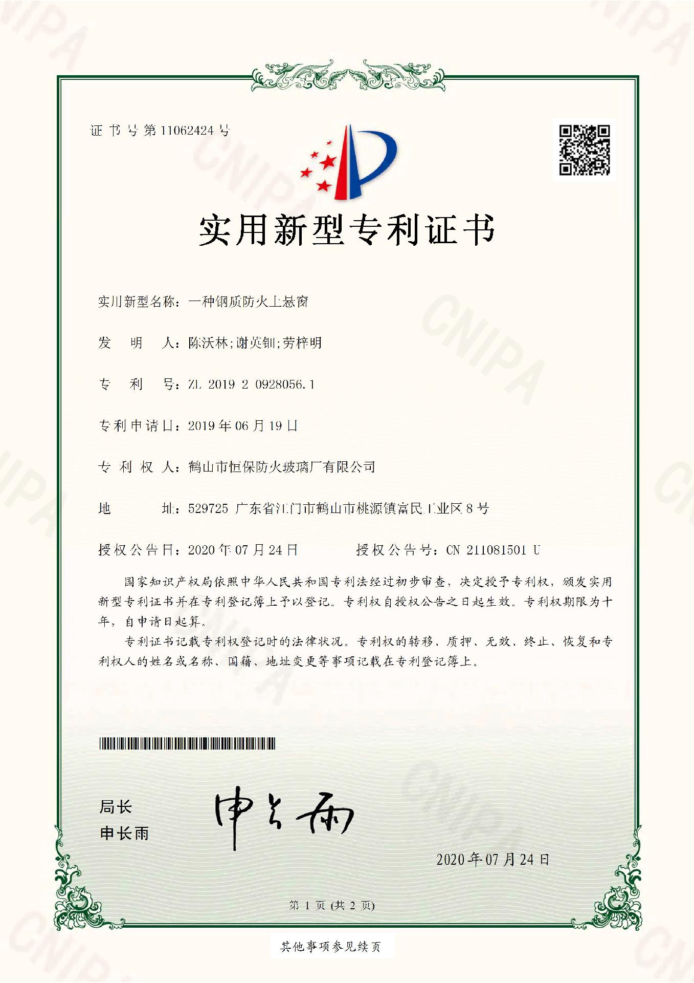 一种钢质防火上悬窗