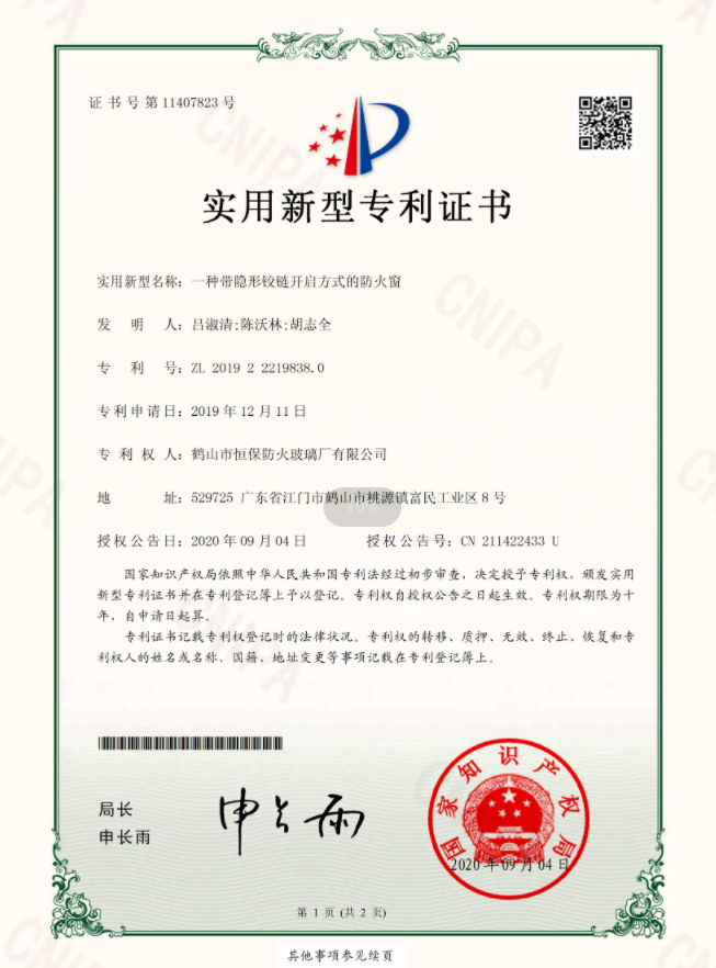 一种带隐形铰链开启方式的防火窗