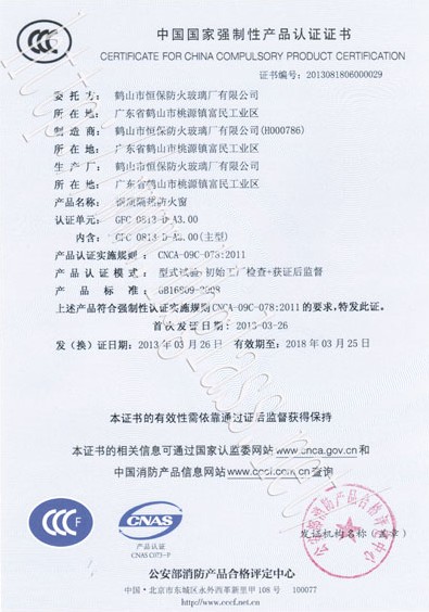 402cc永利集团2013年3C2幼时防火窗证