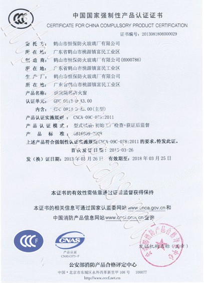 热烈庆祝402cc永利集团获得3C防火窗证！