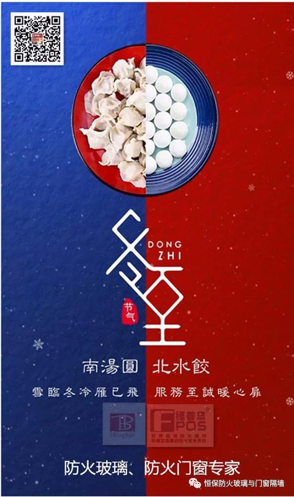 冬日暖心，至诚祝福，402cc永利集团祝各人冬至欢乐、阖家欢乐！