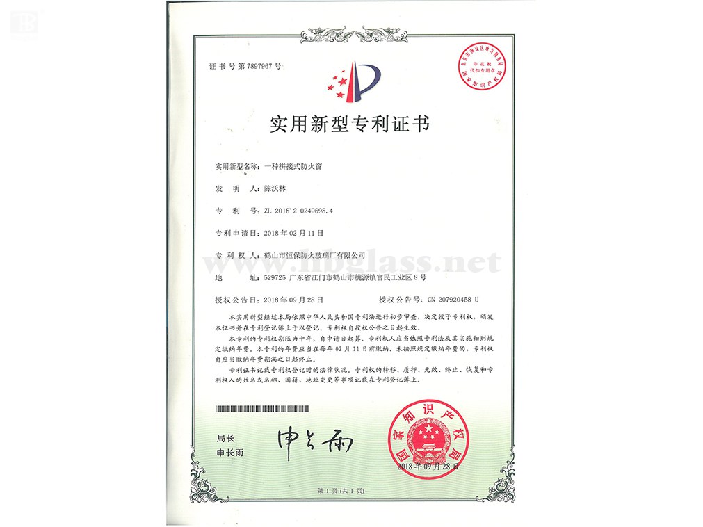 一衷齑接式防火窗