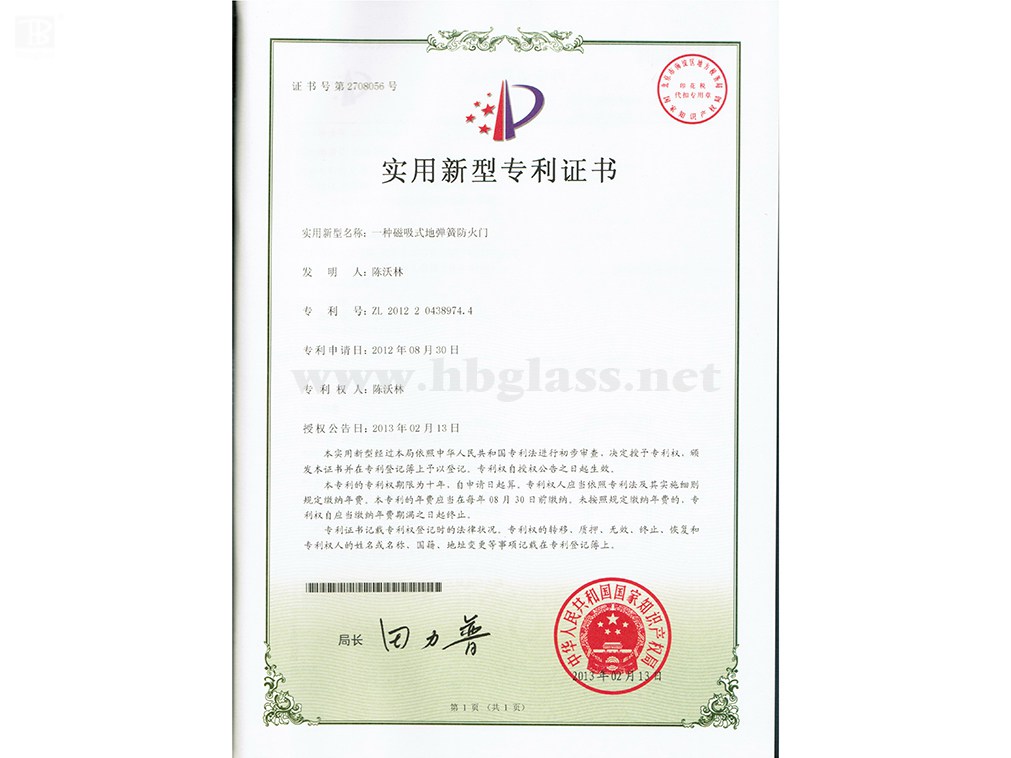 一种磁吸式地弹簧防火门专利证书